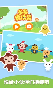 多多愛(ài)換裝截圖