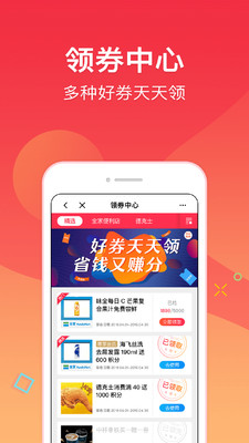 集享联盟v5.5.9截图1