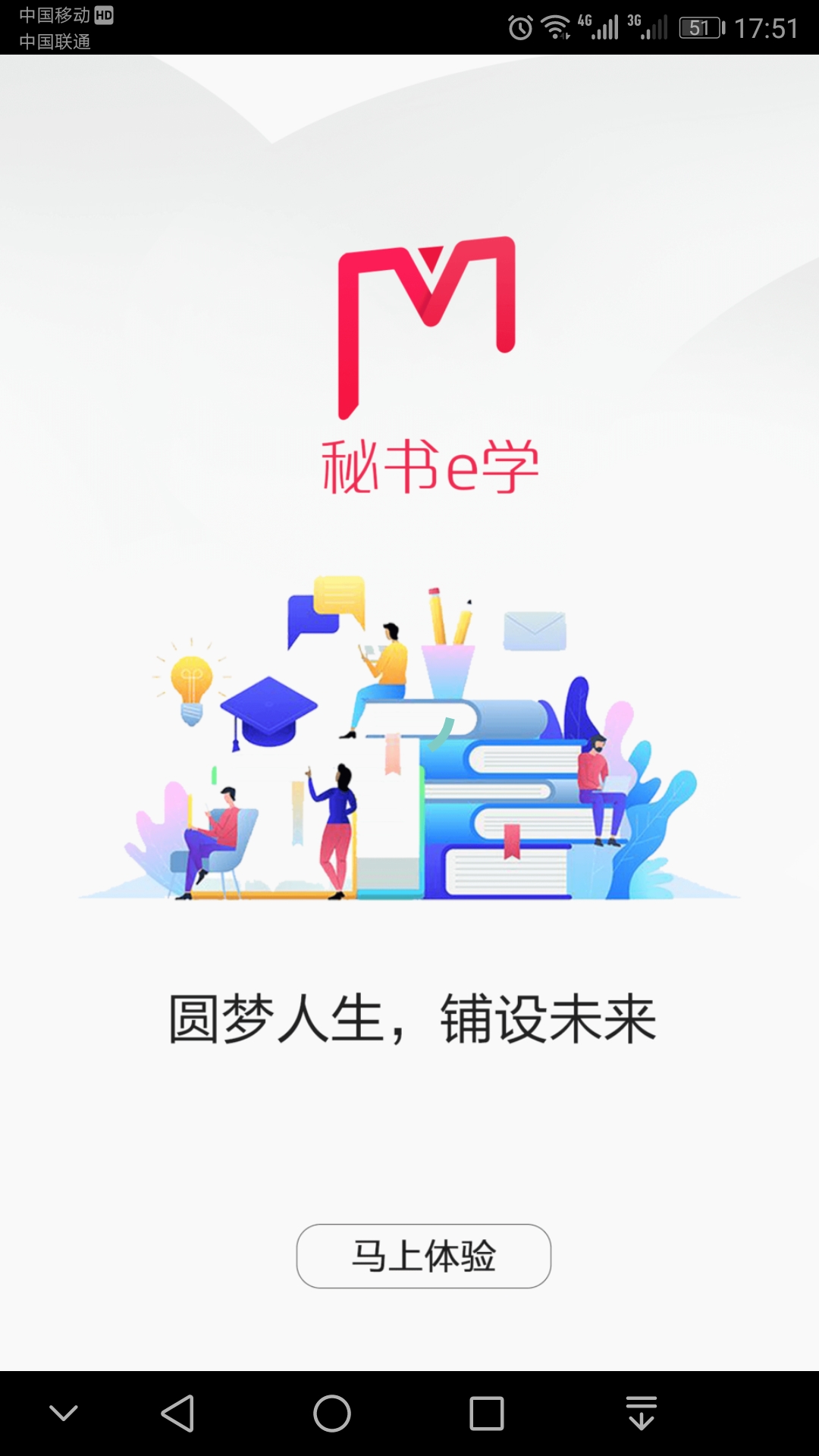 秘书e学截图1