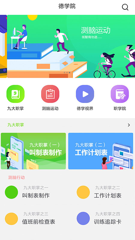 德学院截图1