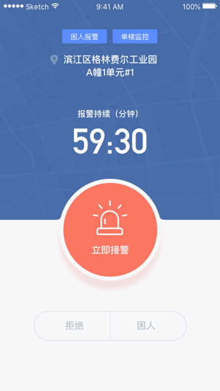 杭州智慧救援截图1