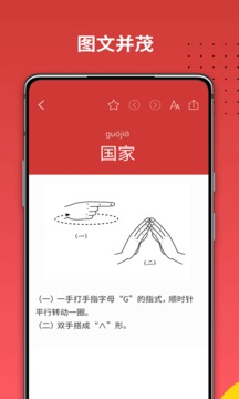 國家通用手語詞典截圖
