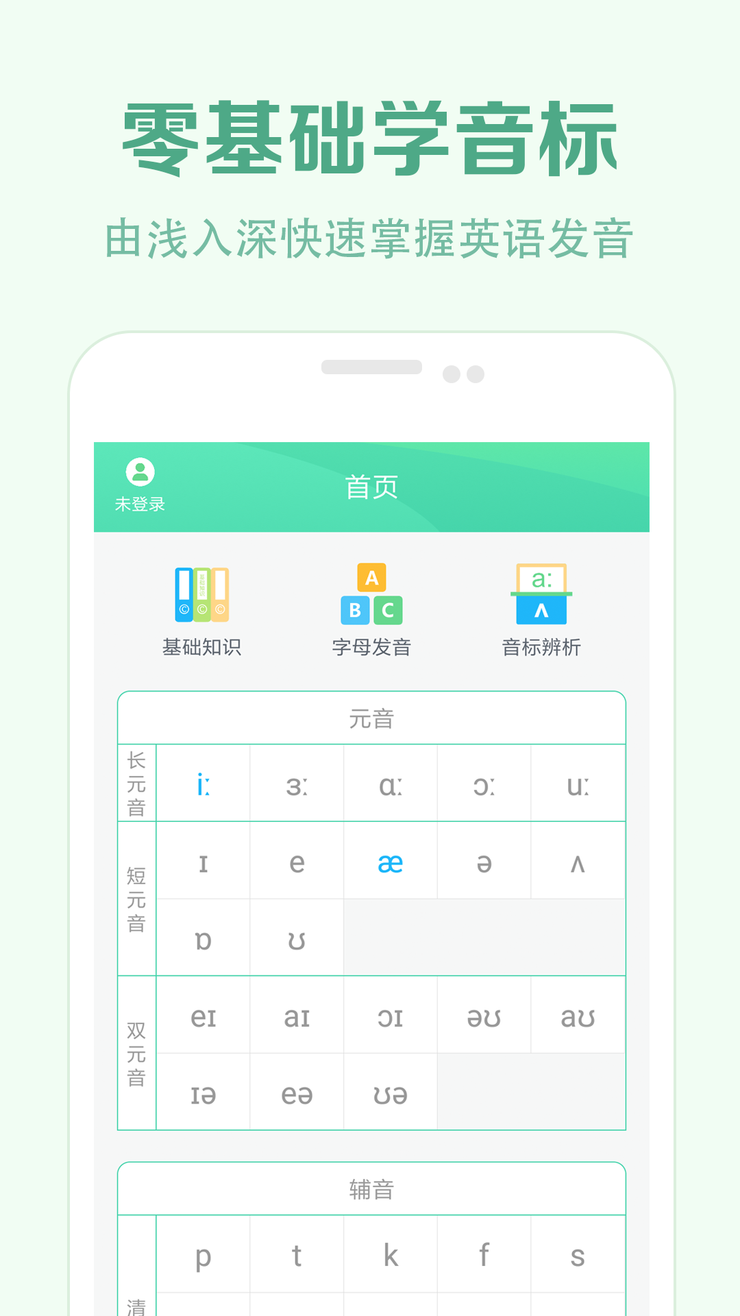 學音標截圖預覽