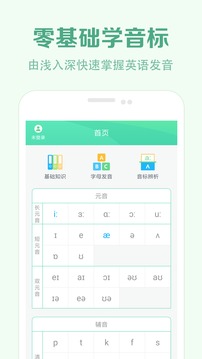 學音標截圖