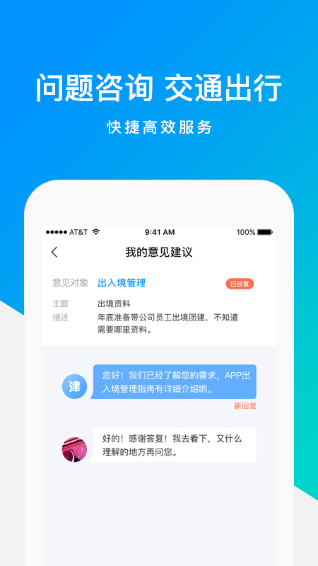 警企e通截图3