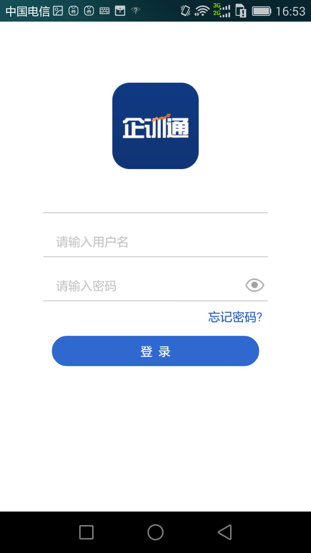 企训通截图1