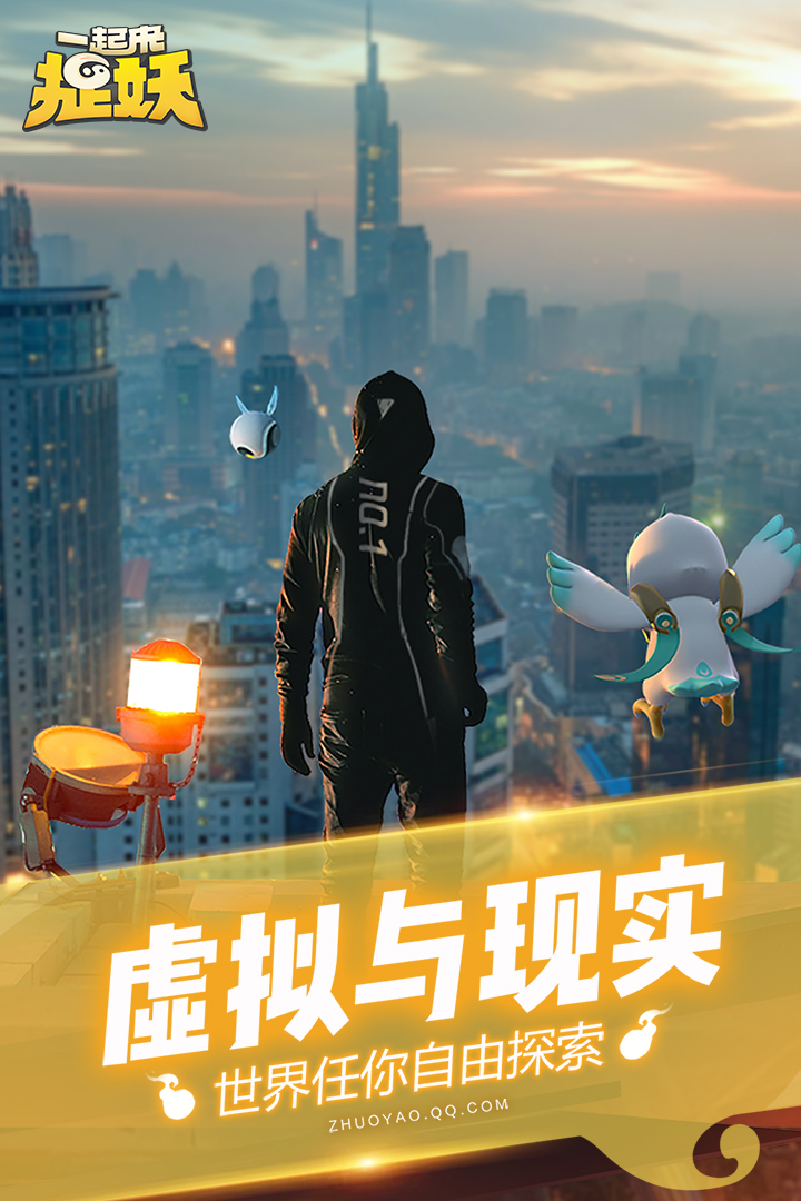 一起來(lái)捉妖截圖預(yù)覽