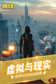 一起來捉妖截圖