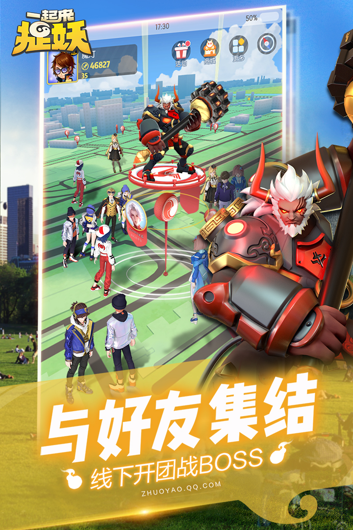 一起來(lái)捉妖截圖預(yù)覽