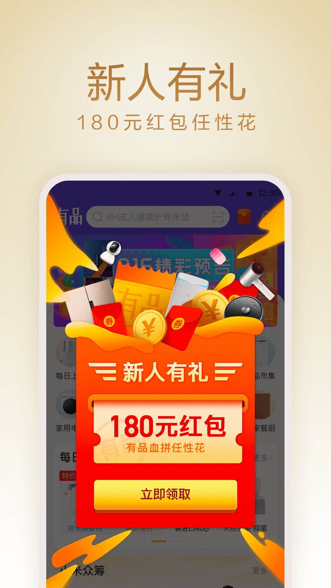 小米有品截圖預(yù)覽