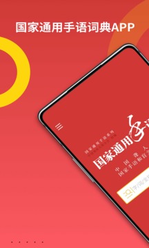 國家通用手語詞典截圖