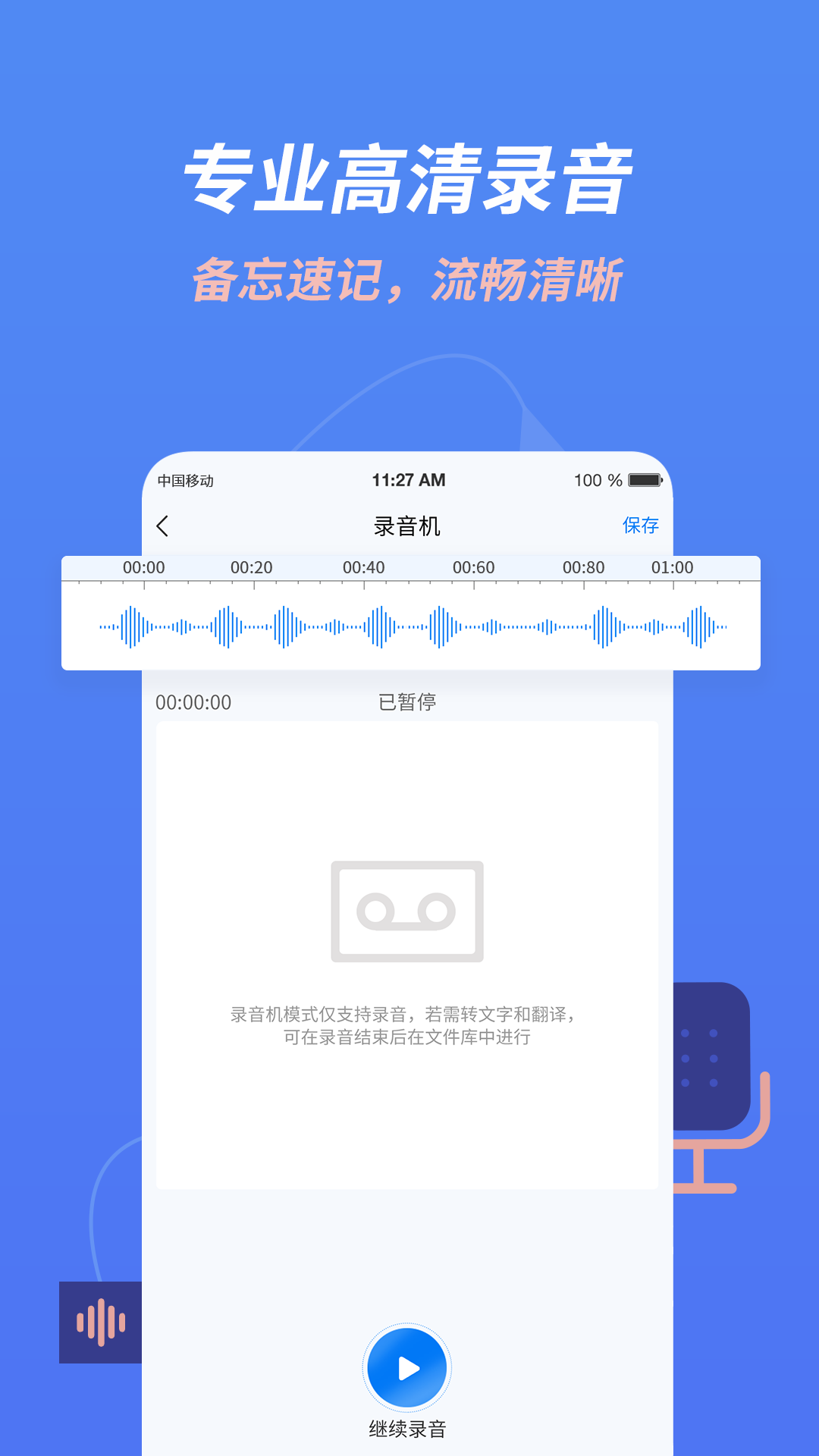 录音转文字助手v1.4.4截图4