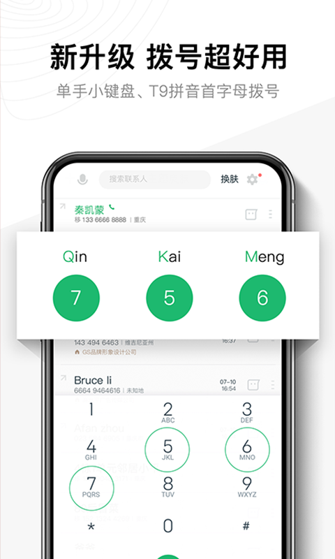 神指撥號(hào)截圖預(yù)覽
