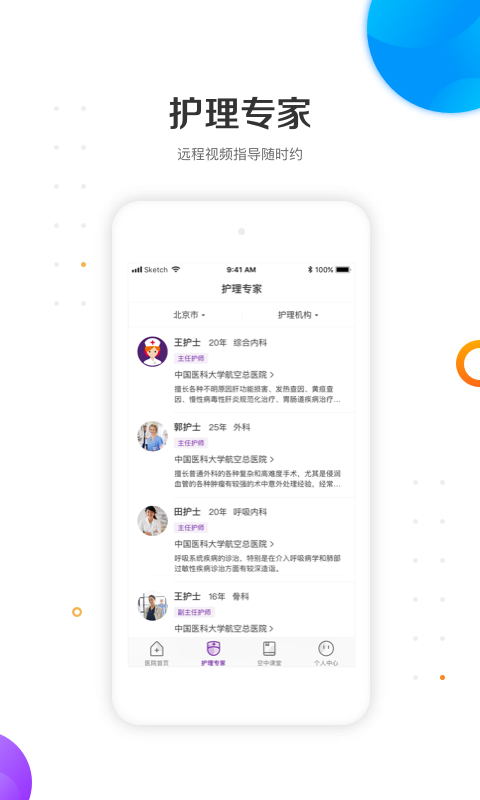 金牌护士v4.0.0截图4