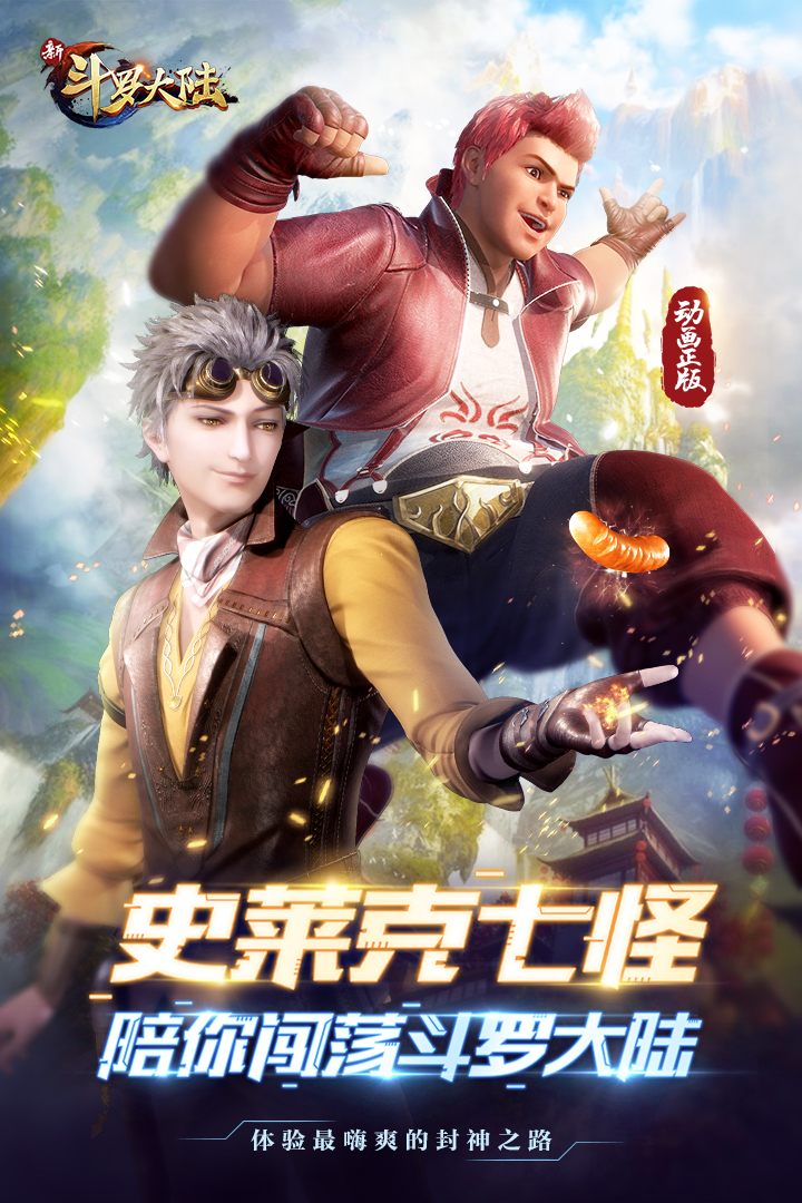 新斗羅大陸截圖預(yù)覽