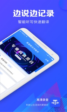 录音转文字助手截图