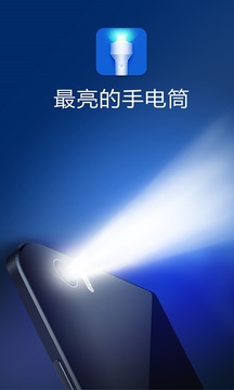 多多手電筒截圖