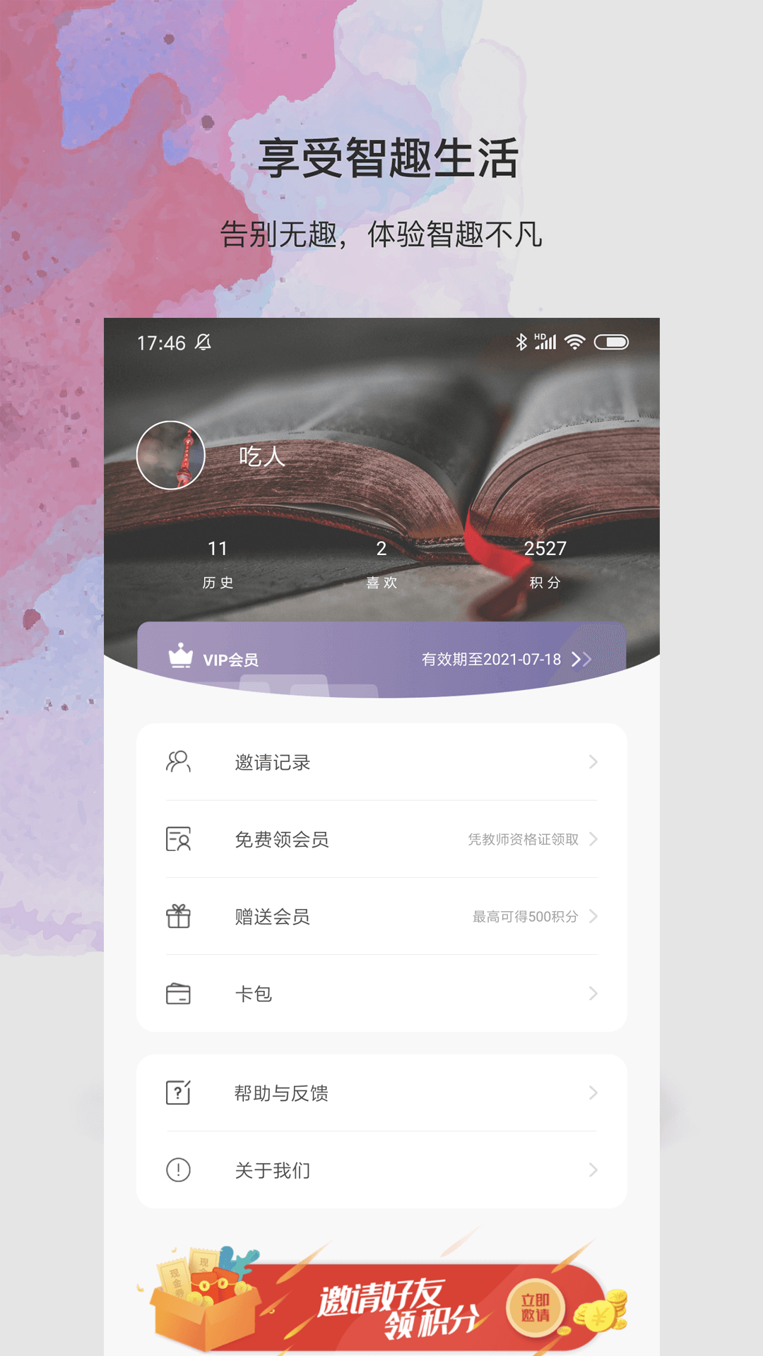 良师雅集v1.3.0截图3