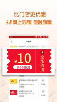 蘇果到家截圖