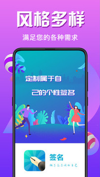 個(gè)性簽名設(shè)計(jì)截圖