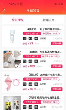 邊買邊省截圖