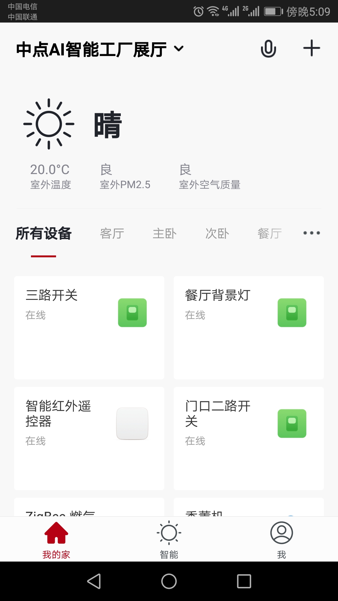 中点AI智能截图2