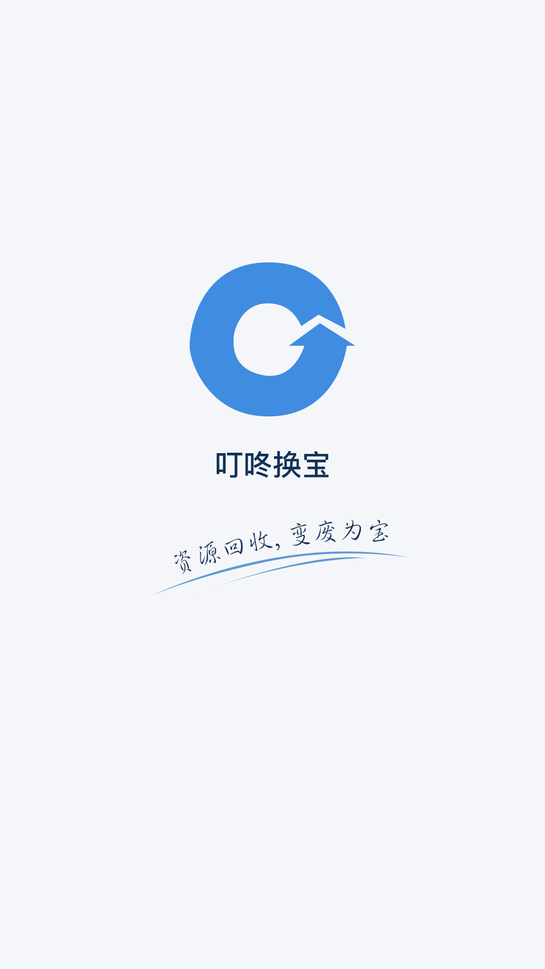 叮咚换宝回收端截图1