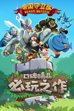 帝國守衛(wèi)戰(zhàn)截圖