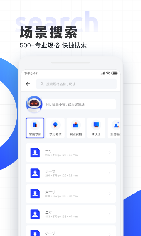 智能证件照v4.0.2截图2