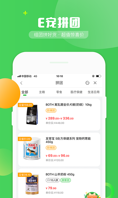 E宠v3.81截图5