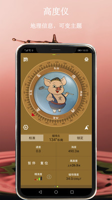 全能指南針截圖預(yù)覽