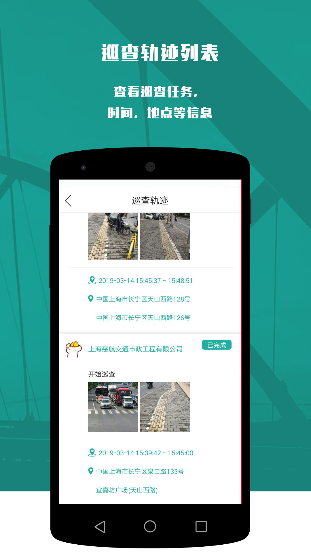 青浦公路养护巡检截图3