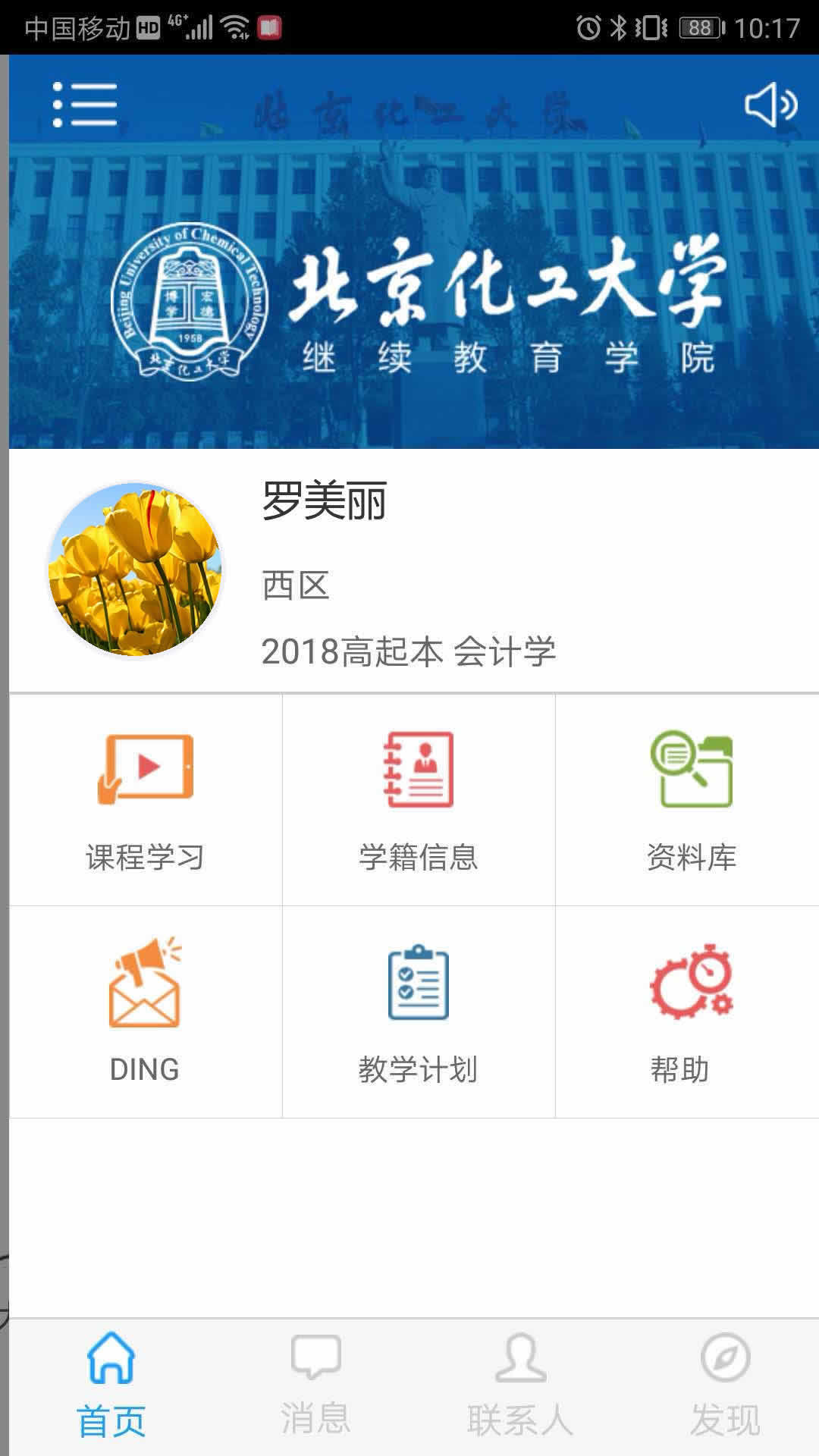 化大继教截图2