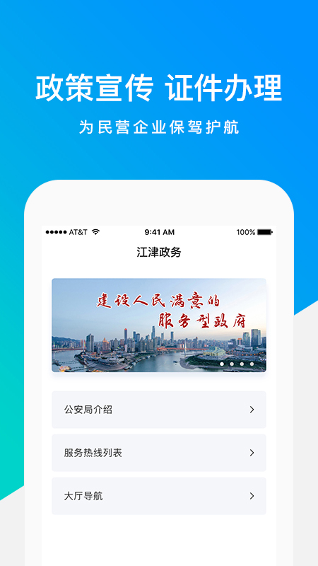 警企e通截图4