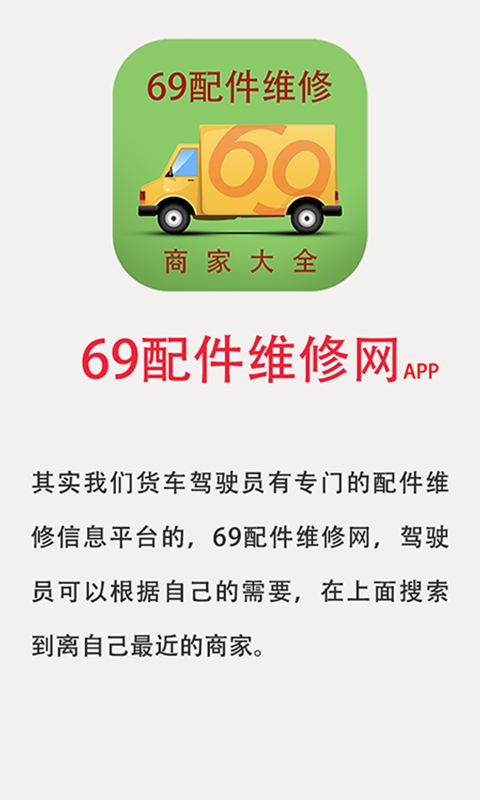 69配件维修网截图5