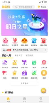 隨時約截圖