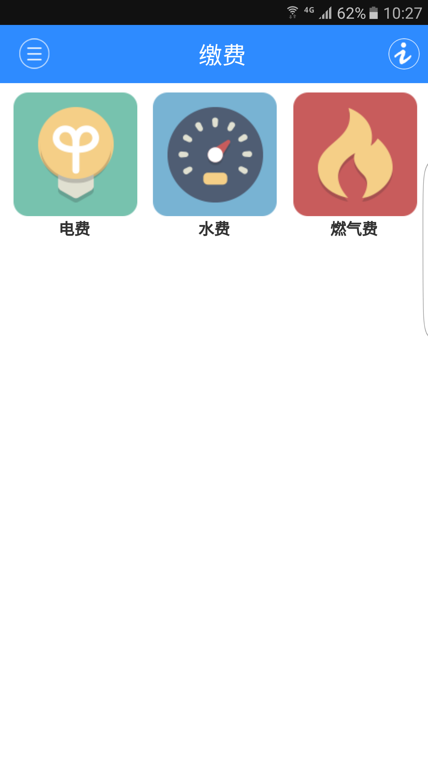 爱济南v8.0.9截图4