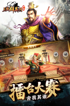 三國群英傳-爭霸截圖