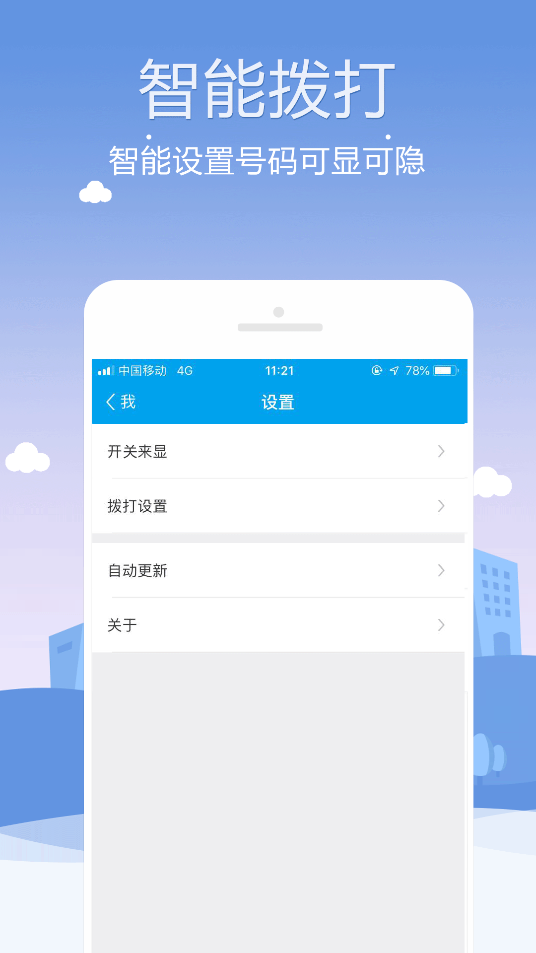 KC网络电话v8.6.7截图2