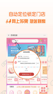 蘇果到家截圖