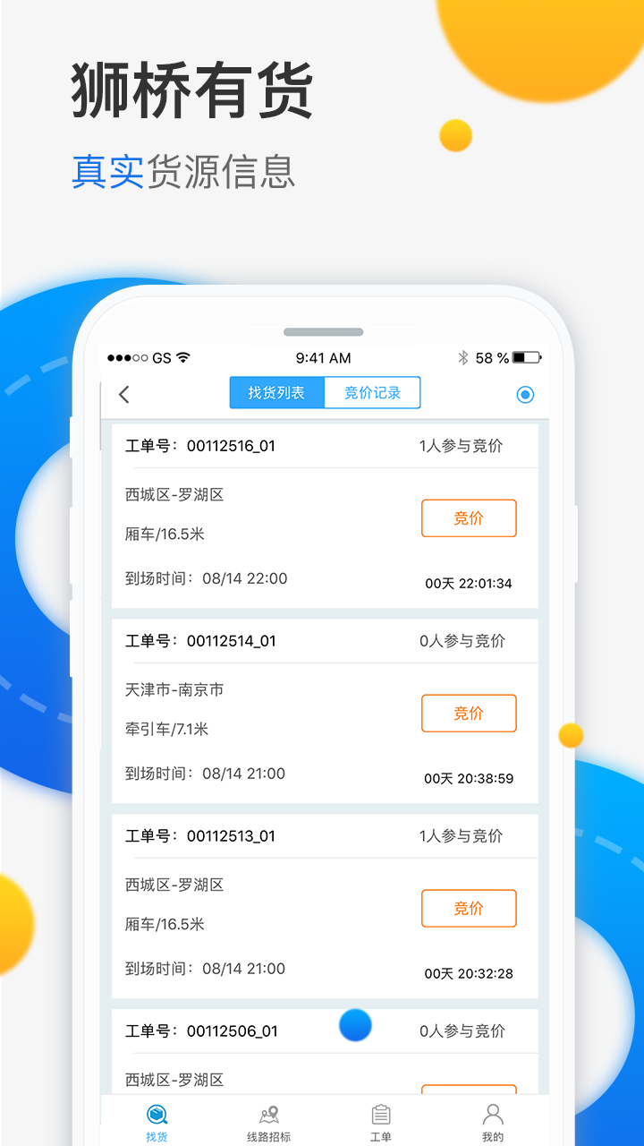 狮桥在线v4.0.1截图4