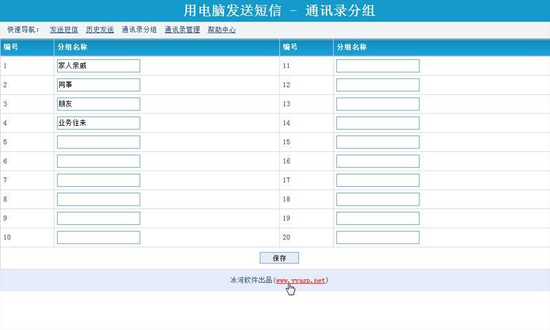 电脑短信群发接口截图3