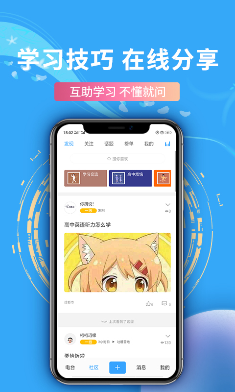 蝶变高中v0.3.1截图5