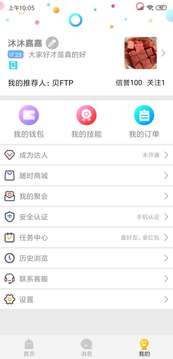 隨時約截圖