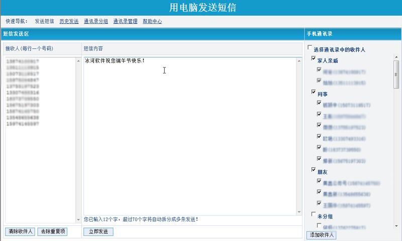 电脑短信群发接口截图2