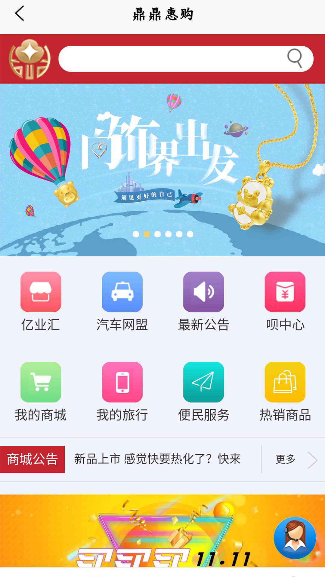 鼎鼎惠购截图1