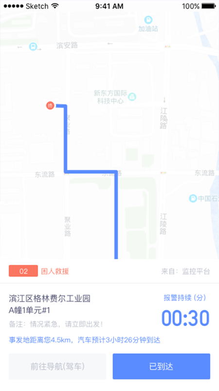 杭州智慧救援截图3