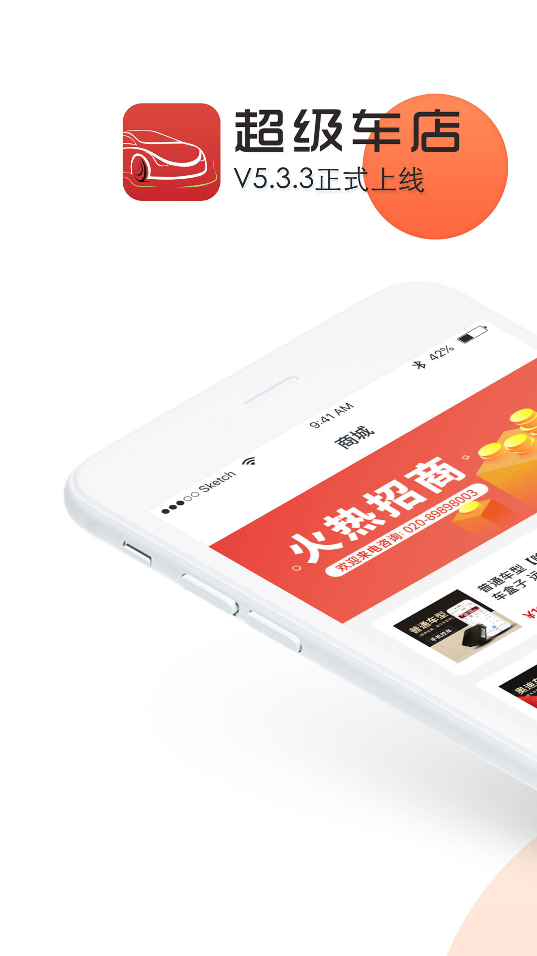 超级车店v5.3.3截图1