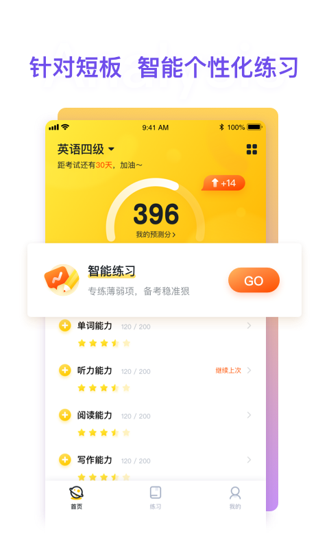 粉笔四六级v2.0.2截图2