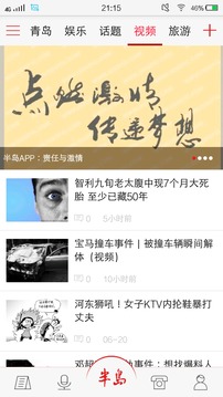 半島截圖